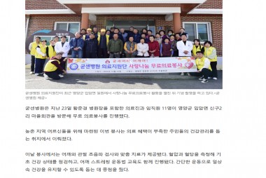 의료 사각지대 없앤다. 경북 영양군 신구2리서 사랑나눔…