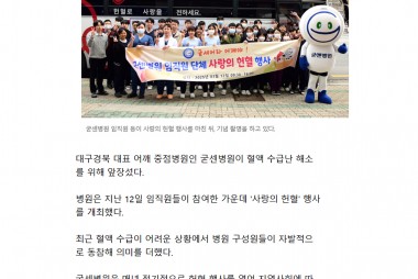 혈액 수급난 속 굳센병원, 헌혈로 생명 살리기 동참[영…