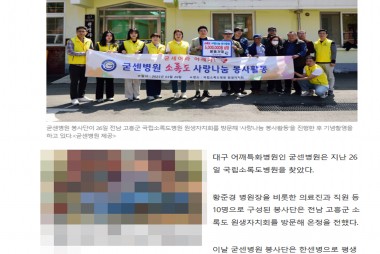 굳센병원, 소록도에 따뜻한 발걸음을 내딛다 [영남일보]