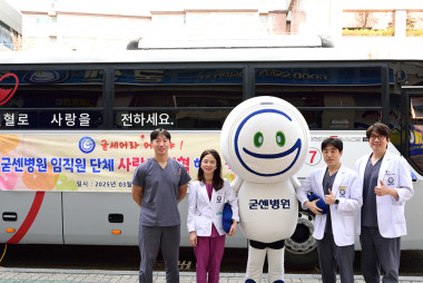 굳센병원, 사랑의 단체 헌혈 행사