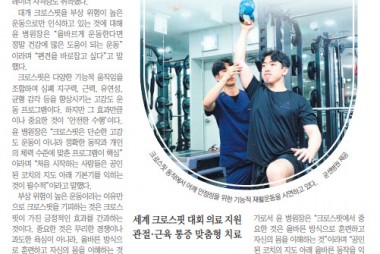 [굳센병원] 스포츠 좋아하는 전문의가 진료하는 병원 […