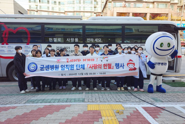 굳센병원의 따뜻한 나눔, 사랑의 단체 헌혈 행사