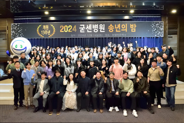 개원13주년 기념식 및 송년의 밤 행사