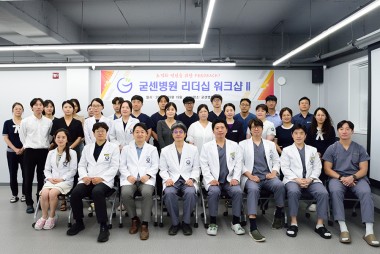 2025년 굳센병원 부서장 워크숍 개최