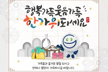 추석맞이 따뜻한 마음을 담은 선물 증정