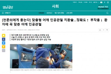 맞춤형어깨 인공관절 치환술.정확도↑ 부작용↓ 환자에 꼭…