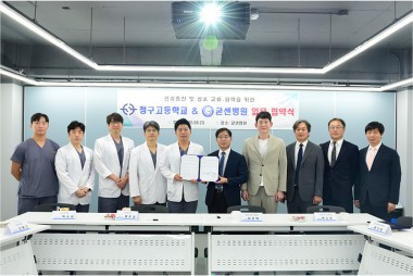 청구고등학교와 업무 협약 체결