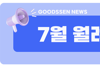 2025년 7월 월례회
