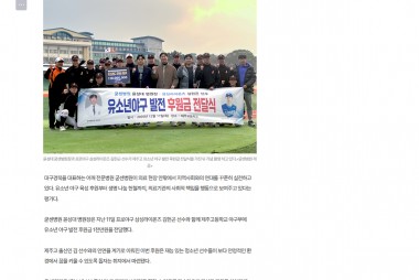 수술실 밖에서도 '어깨'내민 굳센병원,유소년 야구 육성…