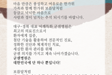 건강과 행복이 가득한 풍요로운 한가위되십시오